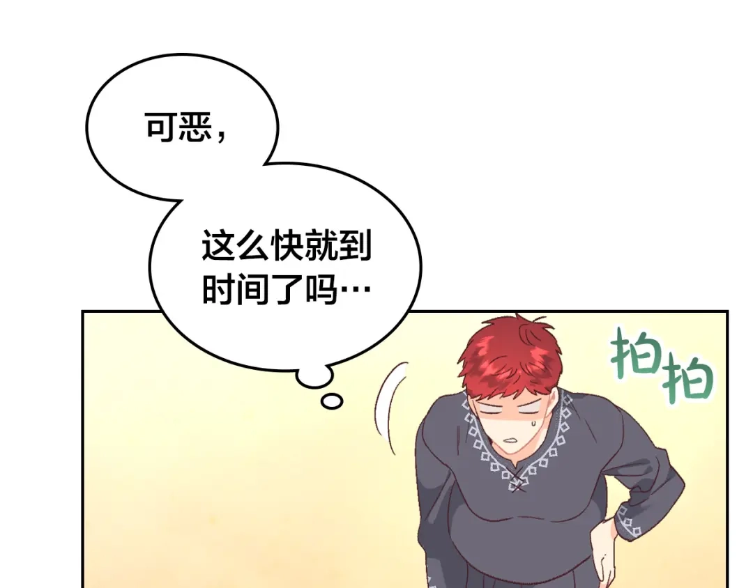 皇帝与女骑士 第155话 皇帝派人来监察？！ 第54页