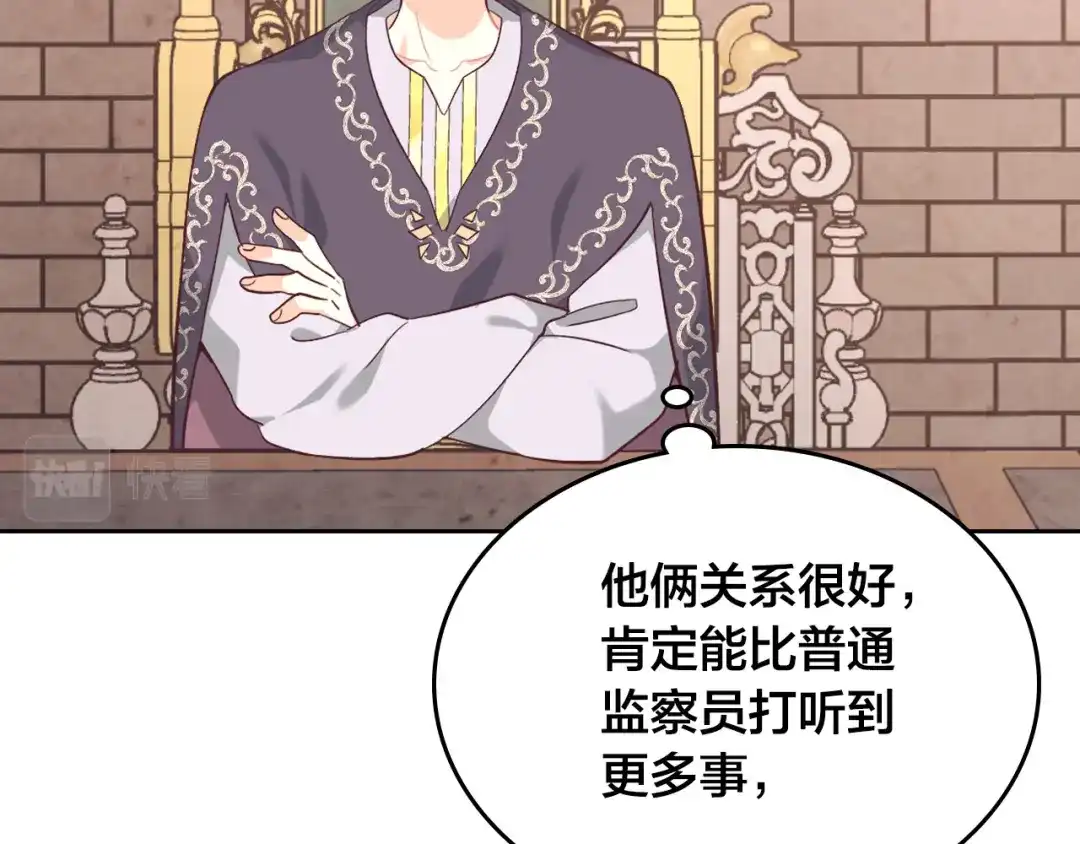 皇帝与女骑士 第155话 皇帝派人来监察？！ 第86页