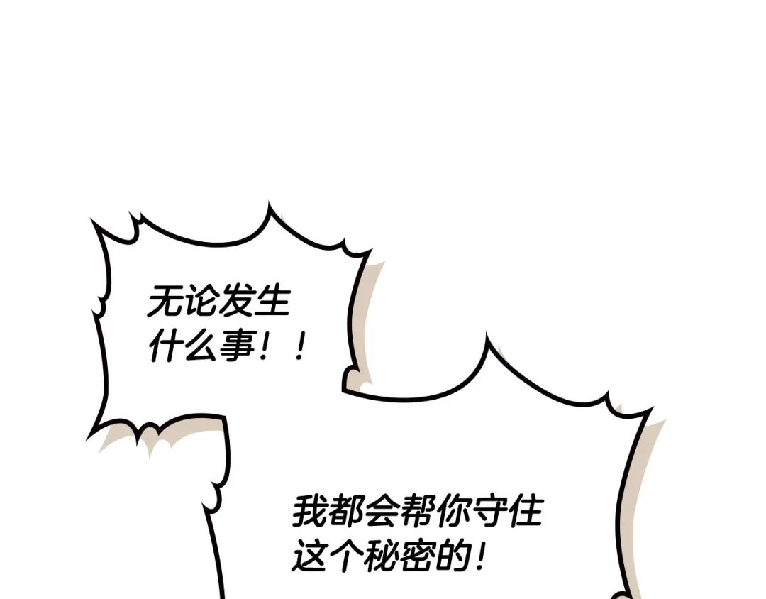 皇帝与女骑士 第155话 皇帝派人来监察？！ 第136页