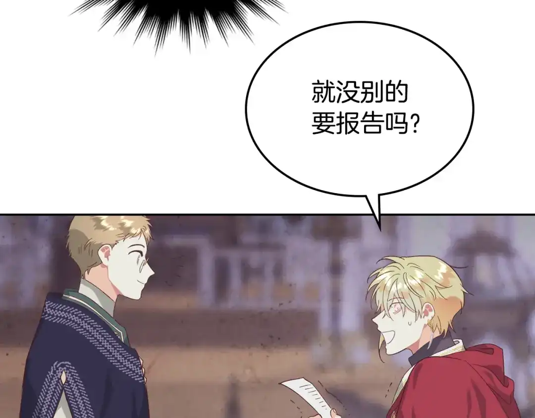 皇帝与女骑士 第155话 皇帝派人来监察？！ 第153页