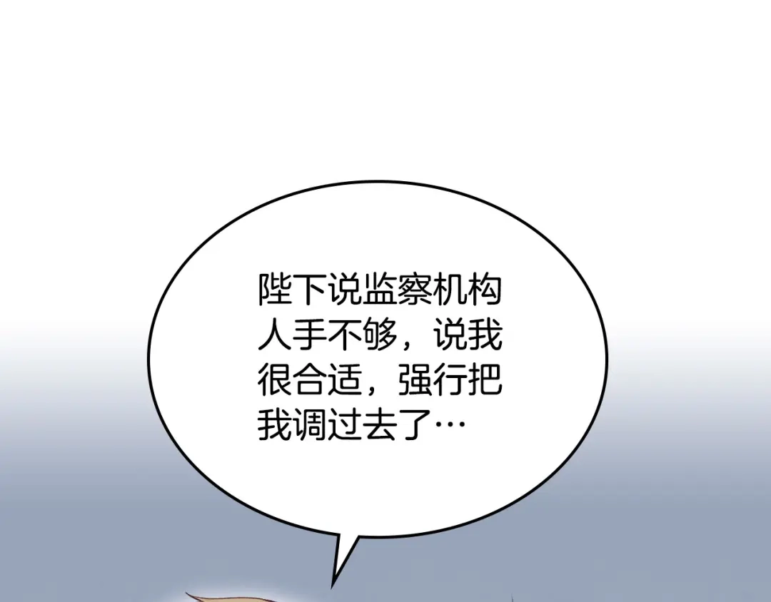 皇帝与女骑士 第155话 皇帝派人来监察？！ 第94页