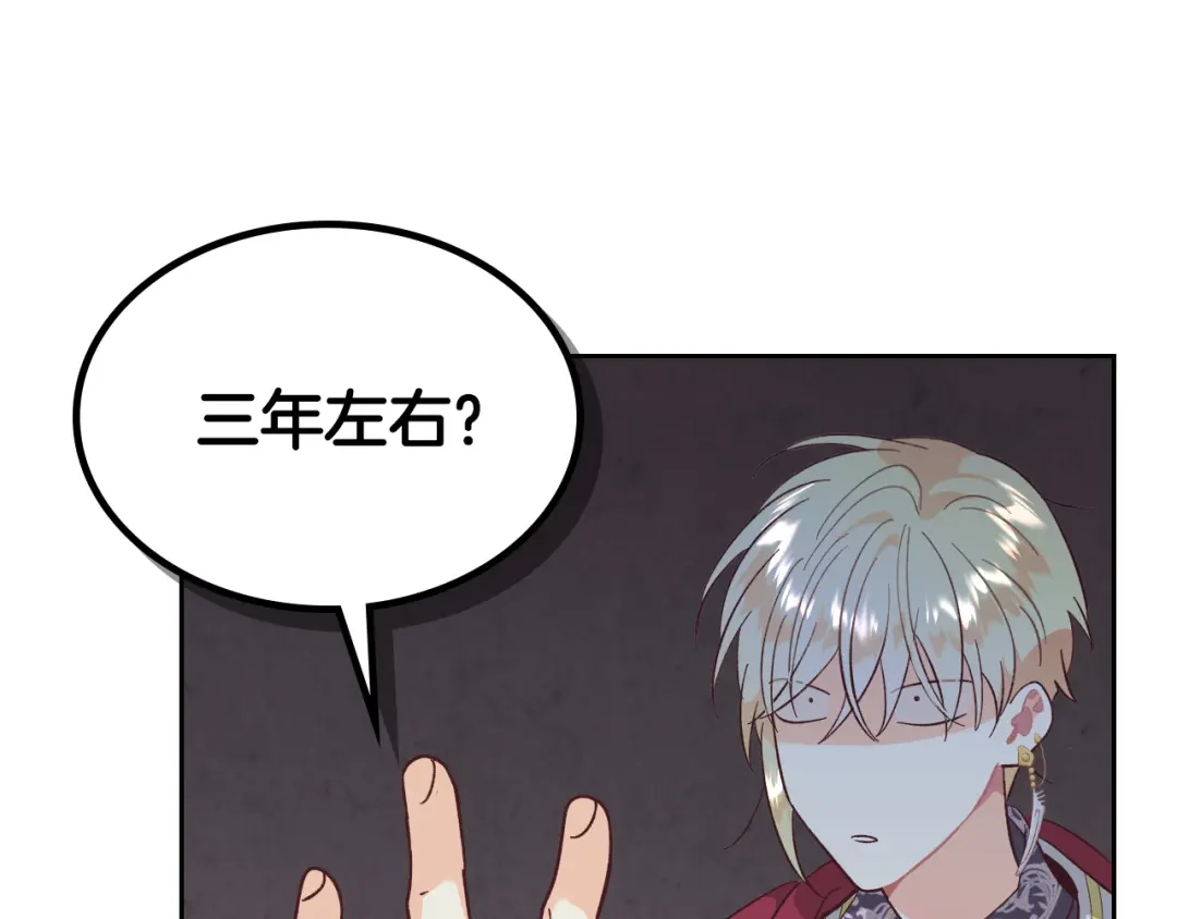 皇帝与女骑士 第155话 皇帝派人来监察？！ 第170页