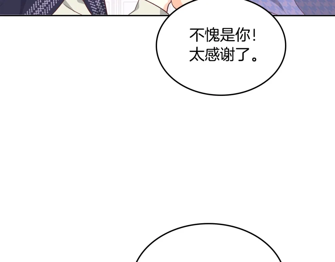 皇帝与女骑士 第155话 皇帝派人来监察？！ 第138页