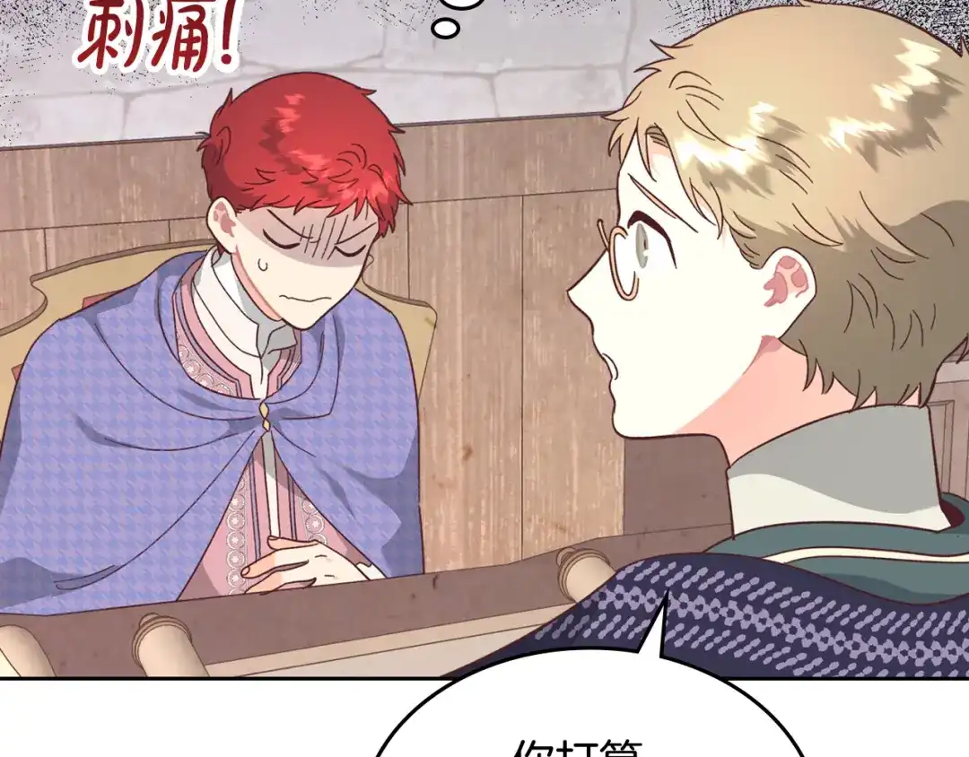 皇帝与女骑士 第155话 皇帝派人来监察？！ 第110页