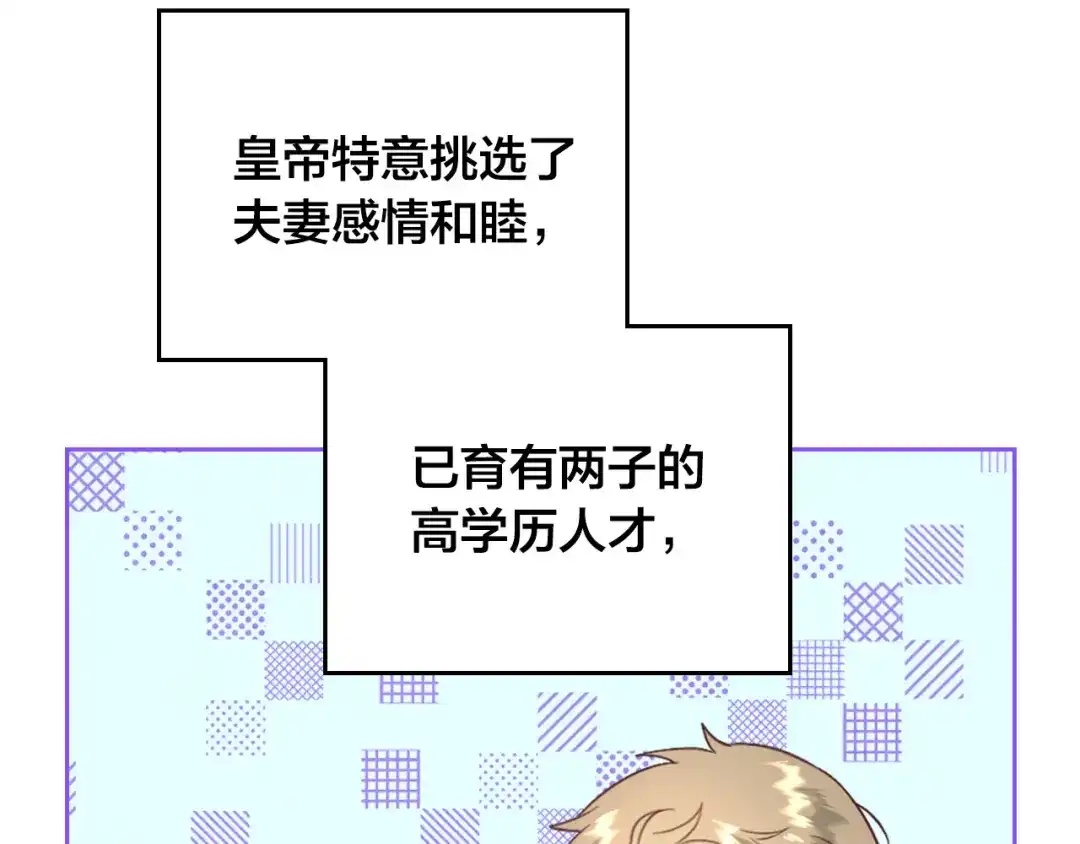 皇帝与女骑士 第155话 皇帝派人来监察？！ 第82页
