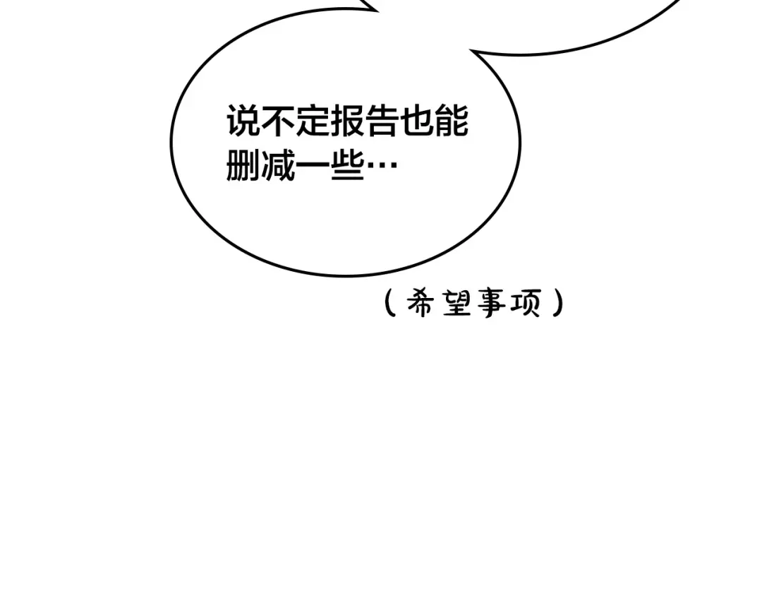 皇帝与女骑士 第155话 皇帝派人来监察？！ 第87页