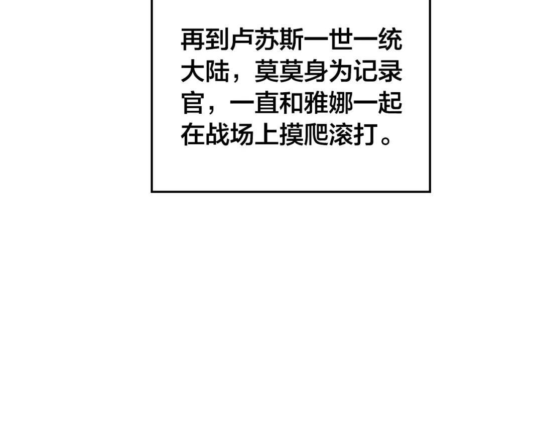 皇帝与女骑士 第155话 皇帝派人来监察？！ 第81页