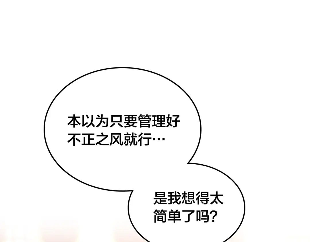 皇帝与女骑士 第155话 皇帝派人来监察？！ 第61页