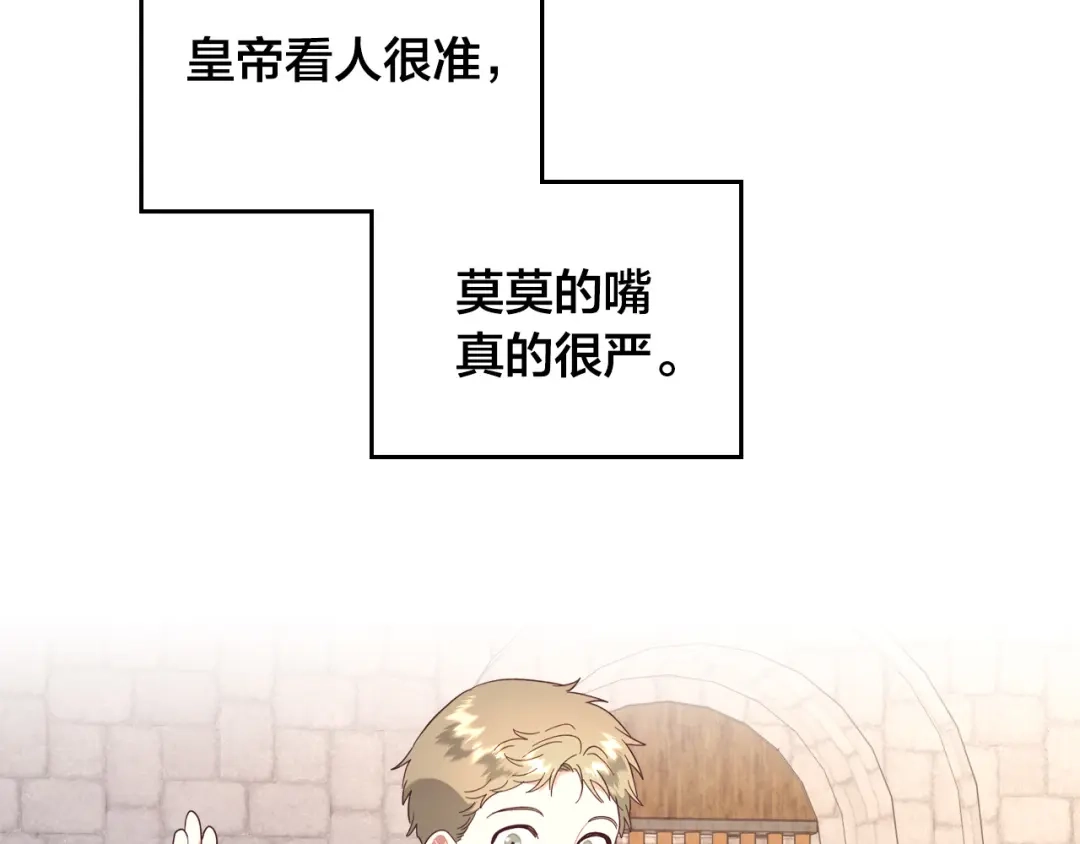 皇帝与女骑士 第155话 皇帝派人来监察？！ 第144页