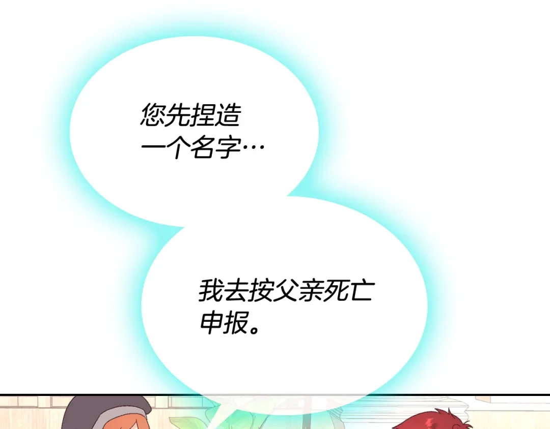 皇帝与女骑士 第155话 皇帝派人来监察？！ 第40页
