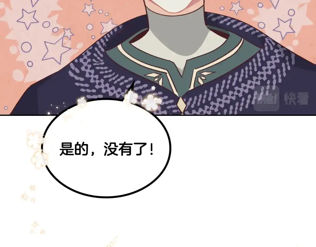 皇帝与女骑士 第155话 皇帝派人来监察？！ 第157页