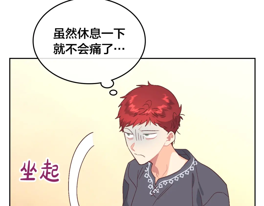 皇帝与女骑士 第155话 皇帝派人来监察？！ 第43页