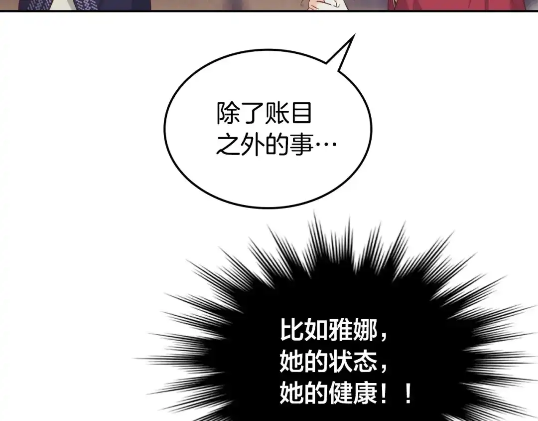 皇帝与女骑士 第155话 皇帝派人来监察？！ 第154页