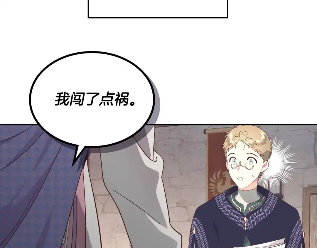 皇帝与女骑士 第155话 皇帝派人来监察？！ 第119页
