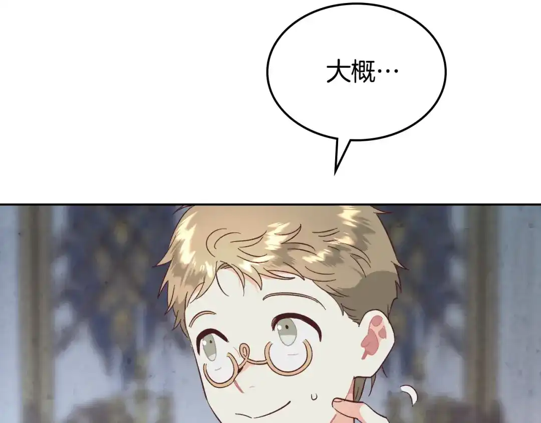 皇帝与女骑士 第155话 皇帝派人来监察？！ 第167页