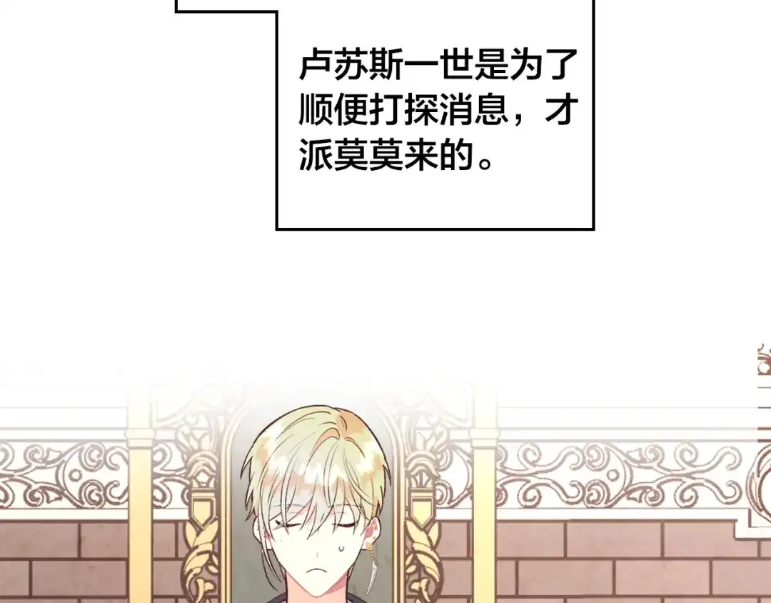 皇帝与女骑士 第155话 皇帝派人来监察？！ 第85页