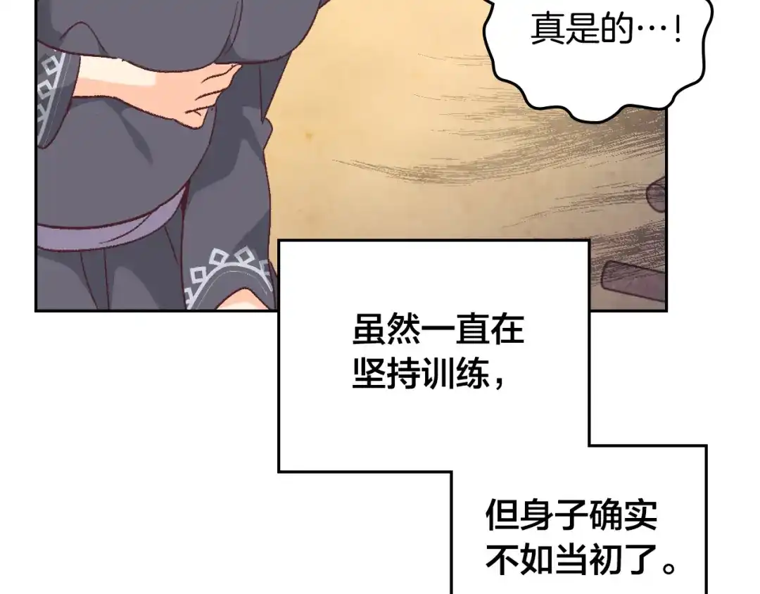 皇帝与女骑士 第155话 皇帝派人来监察？！ 第22页
