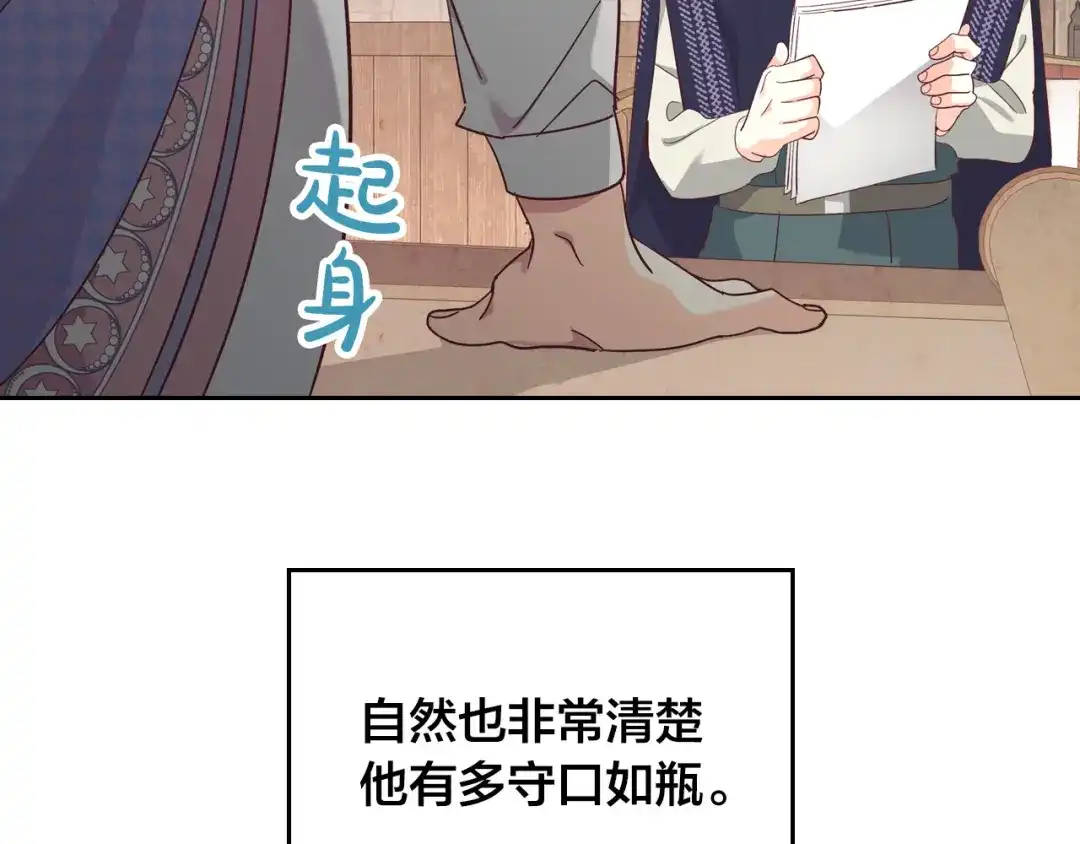 皇帝与女骑士 第155话 皇帝派人来监察？！ 第120页