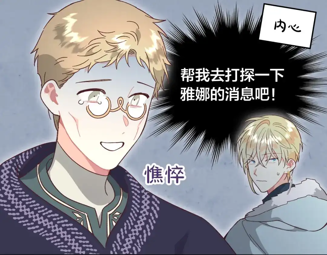 皇帝与女骑士 第155话 皇帝派人来监察？！ 第95页