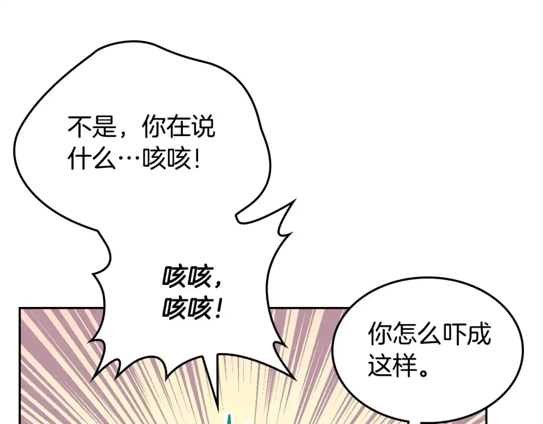 皇帝与女骑士 第155话 皇帝派人来监察？！ 第128页