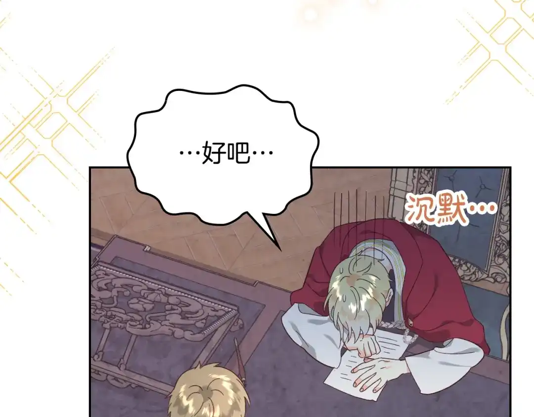 皇帝与女骑士 第155话 皇帝派人来监察？！ 第159页