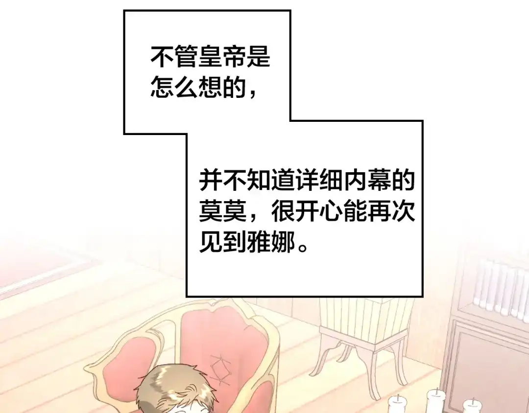 皇帝与女骑士 第155话 皇帝派人来监察？！ 第88页