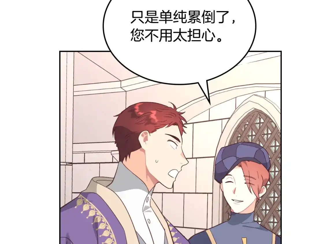 皇帝与女骑士 第156话 怀孕好痛苦！ 第88页