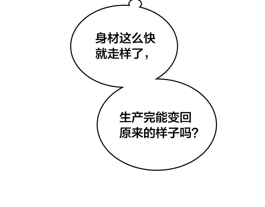 皇帝与女骑士 第156话 怀孕好痛苦！ 第139页