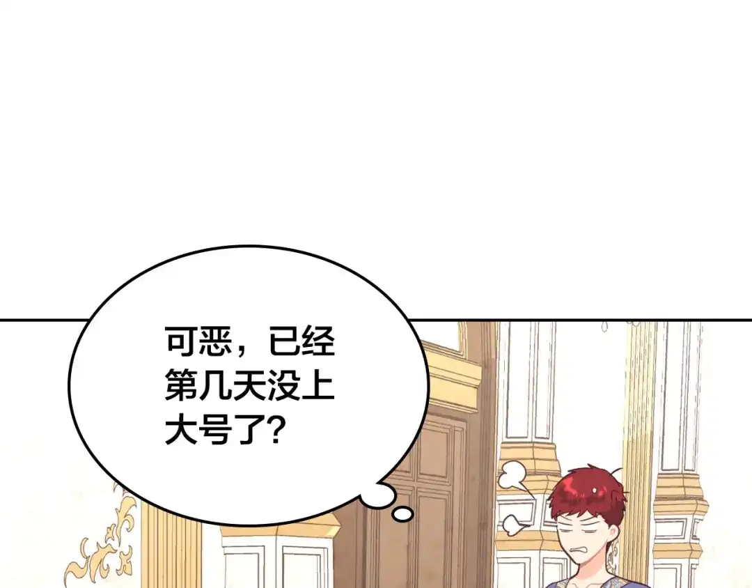 皇帝与女骑士 第156话 怀孕好痛苦！ 第107页