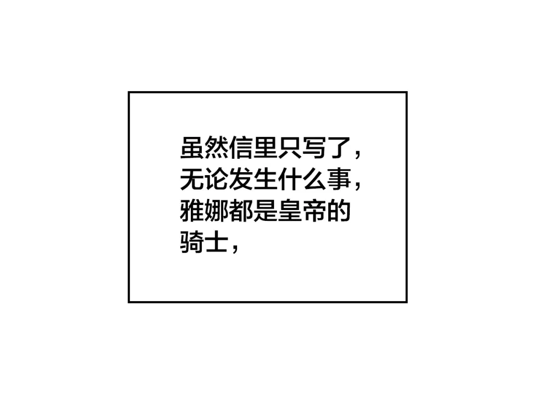 皇帝与女骑士 第156话 怀孕好痛苦！ 第167页