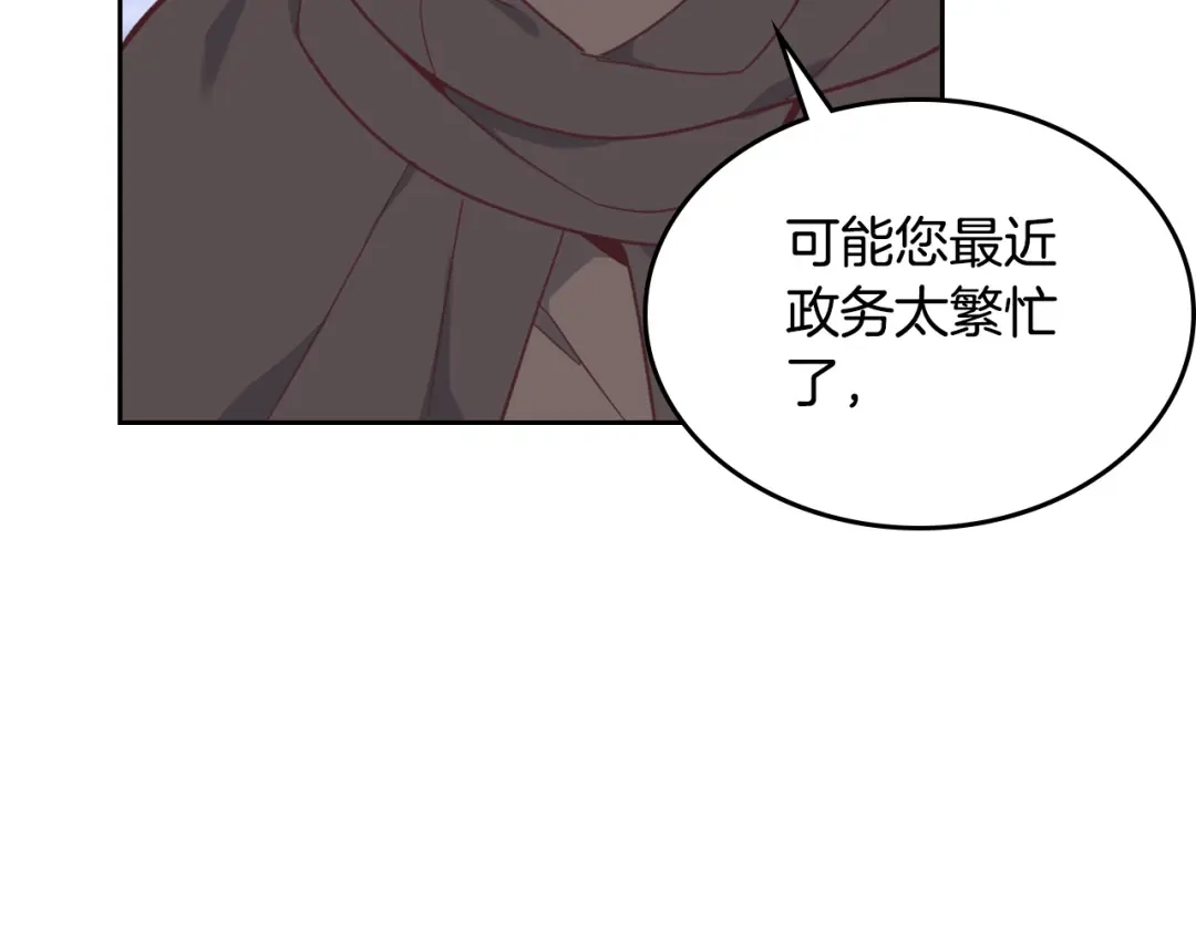 皇帝与女骑士 第156话 怀孕好痛苦！ 第75页