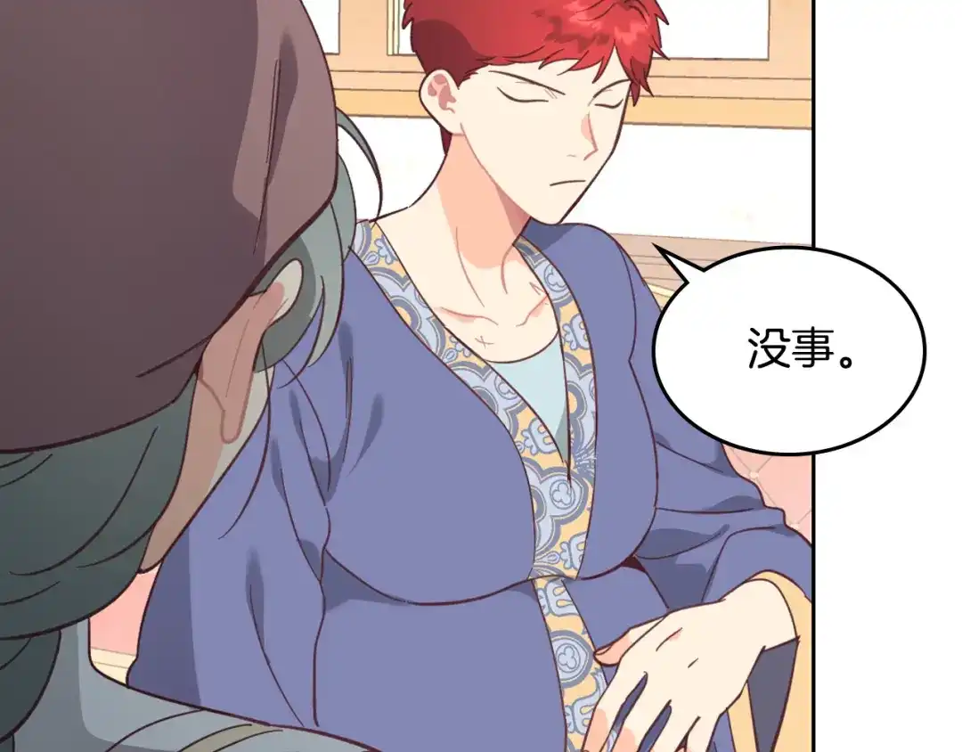 皇帝与女骑士 第156话 怀孕好痛苦！ 第125页