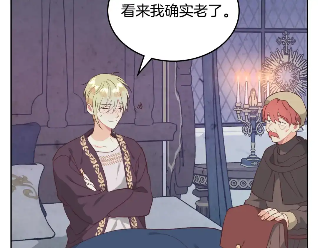 皇帝与女骑士 第156话 怀孕好痛苦！ 第80页