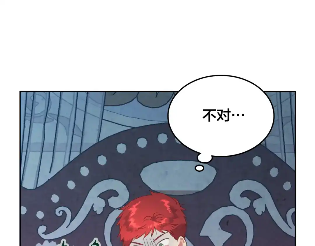 皇帝与女骑士 第156话 怀孕好痛苦！ 第144页