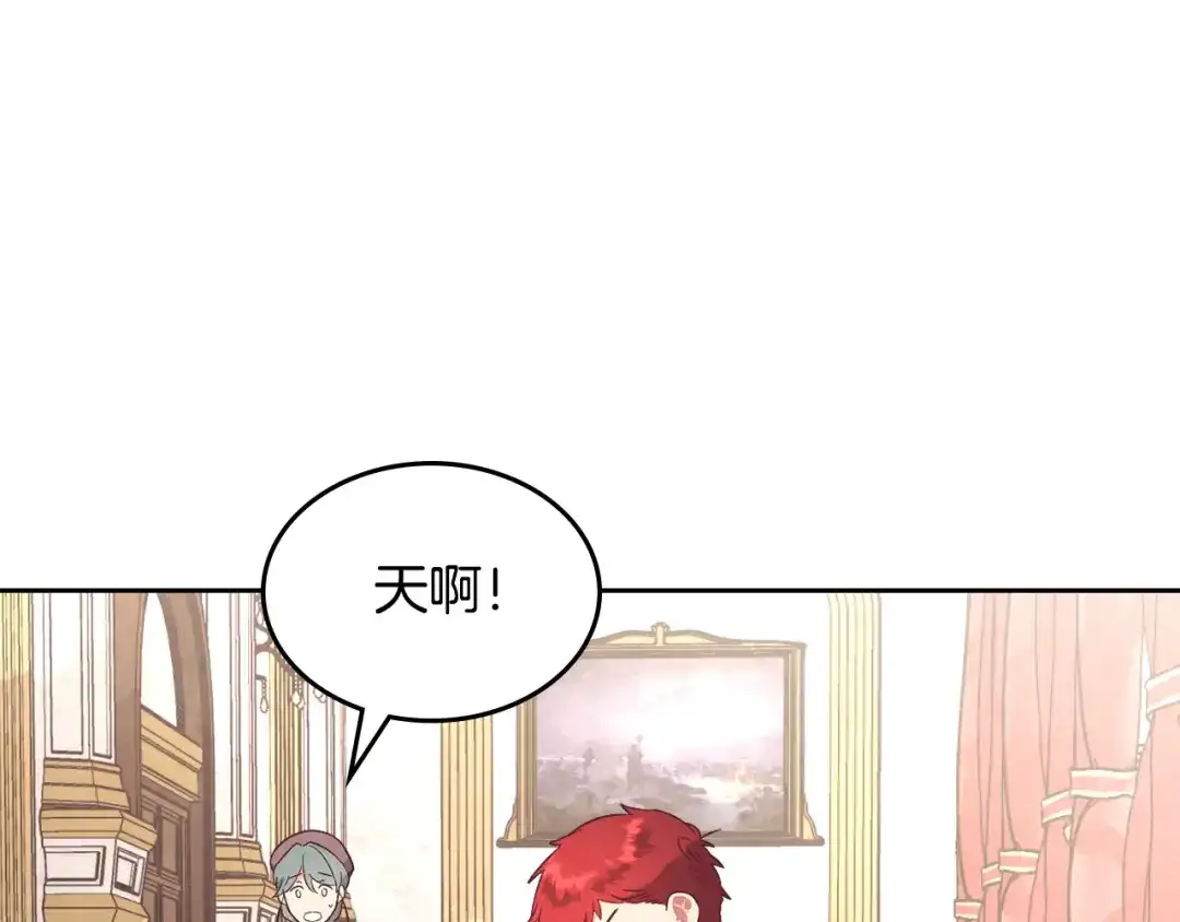 皇帝与女骑士 第156话 怀孕好痛苦！ 第119页