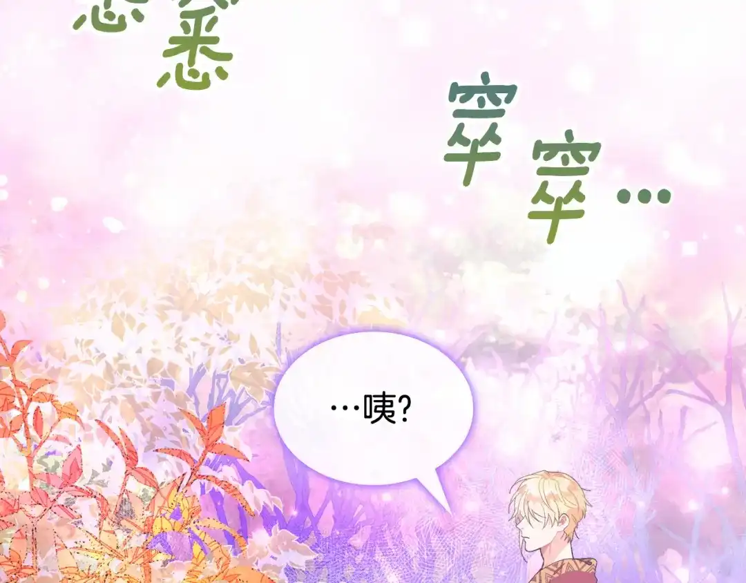 皇帝与女骑士 第156话 怀孕好痛苦！ 第2页