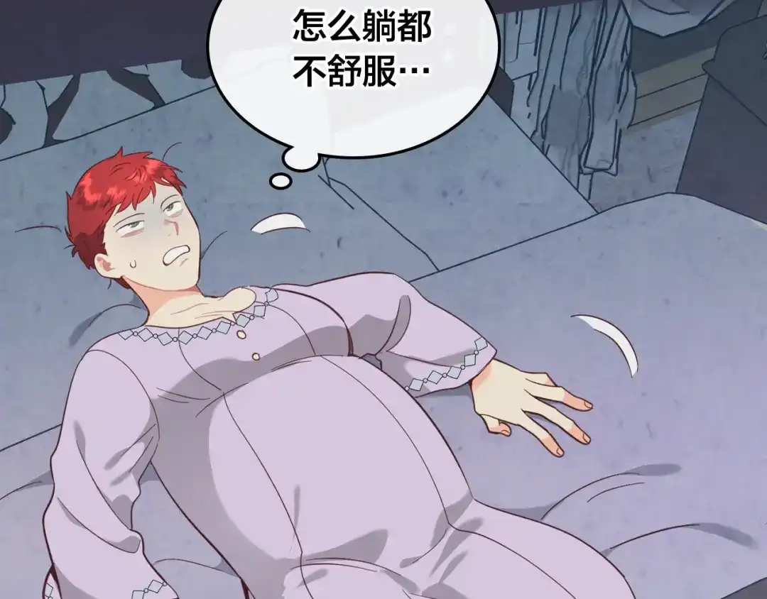 皇帝与女骑士 第156话 怀孕好痛苦！ 第133页