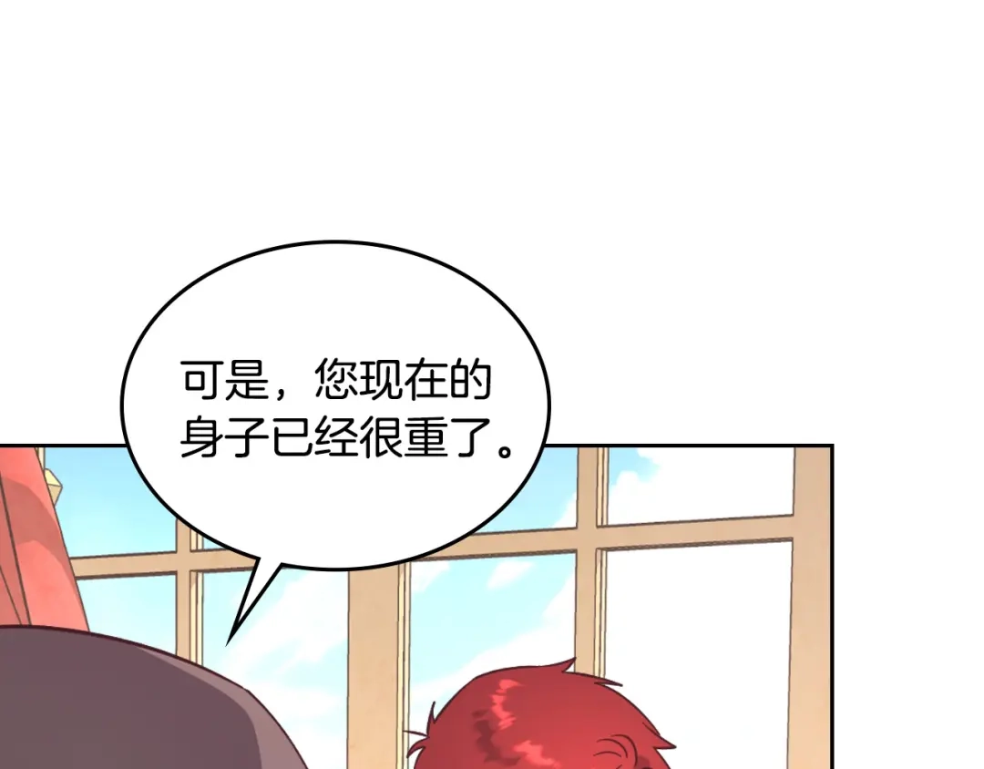 皇帝与女骑士 第156话 怀孕好痛苦！ 第124页