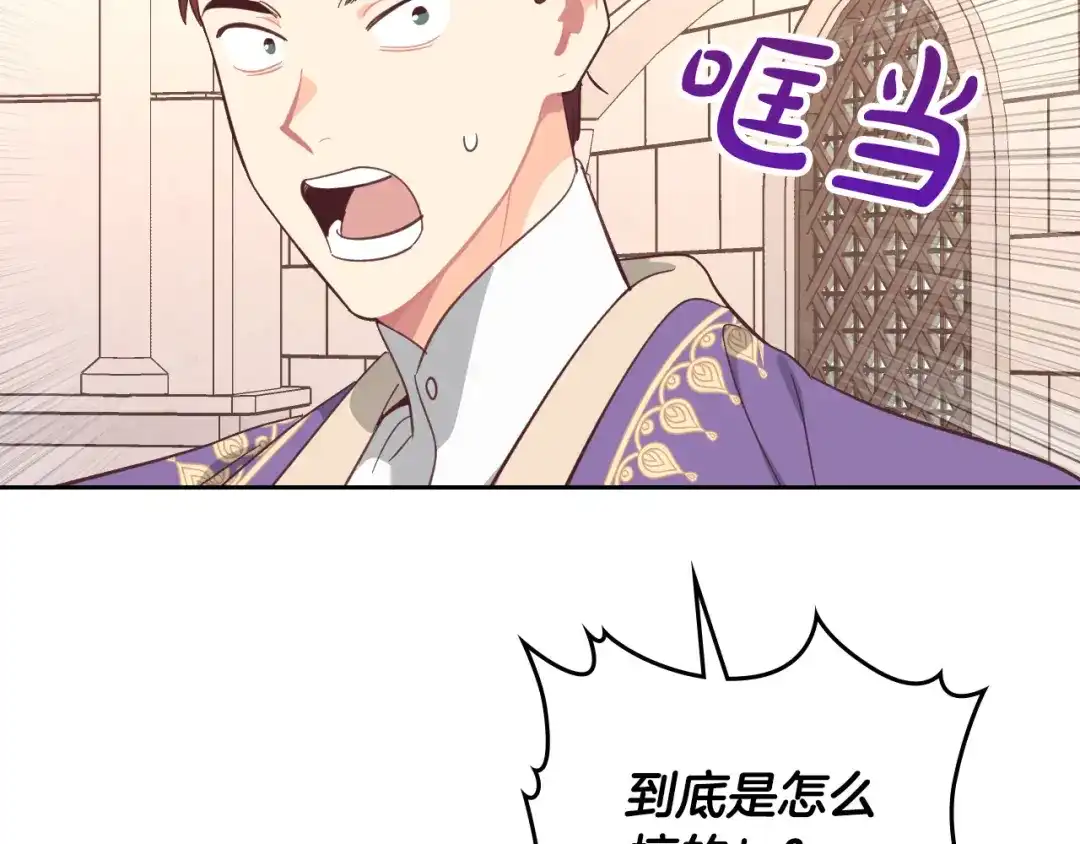 皇帝与女骑士 第156话 怀孕好痛苦！ 第86页