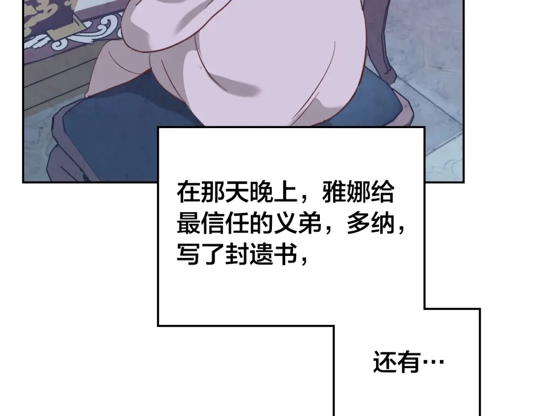 皇帝与女骑士 第156话 怀孕好痛苦！ 第155页