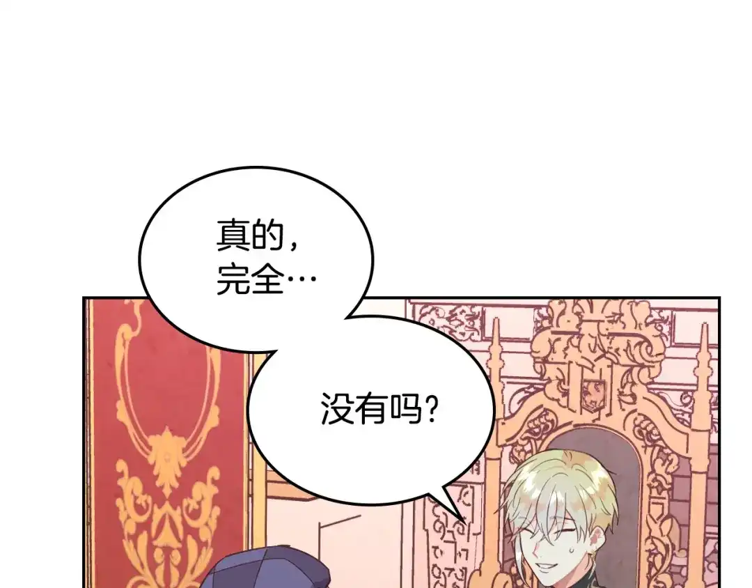 皇帝与女骑士 第156话 怀孕好痛苦！ 第56页