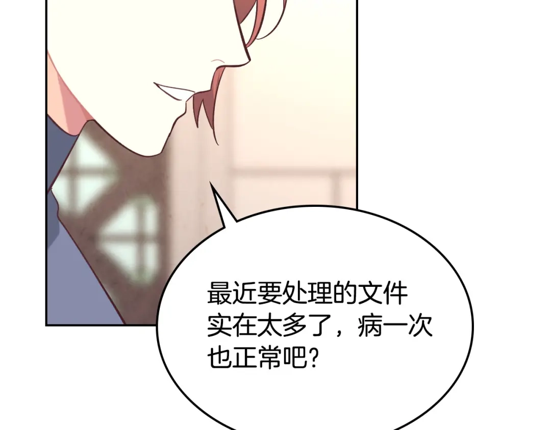 皇帝与女骑士 第156话 怀孕好痛苦！ 第92页