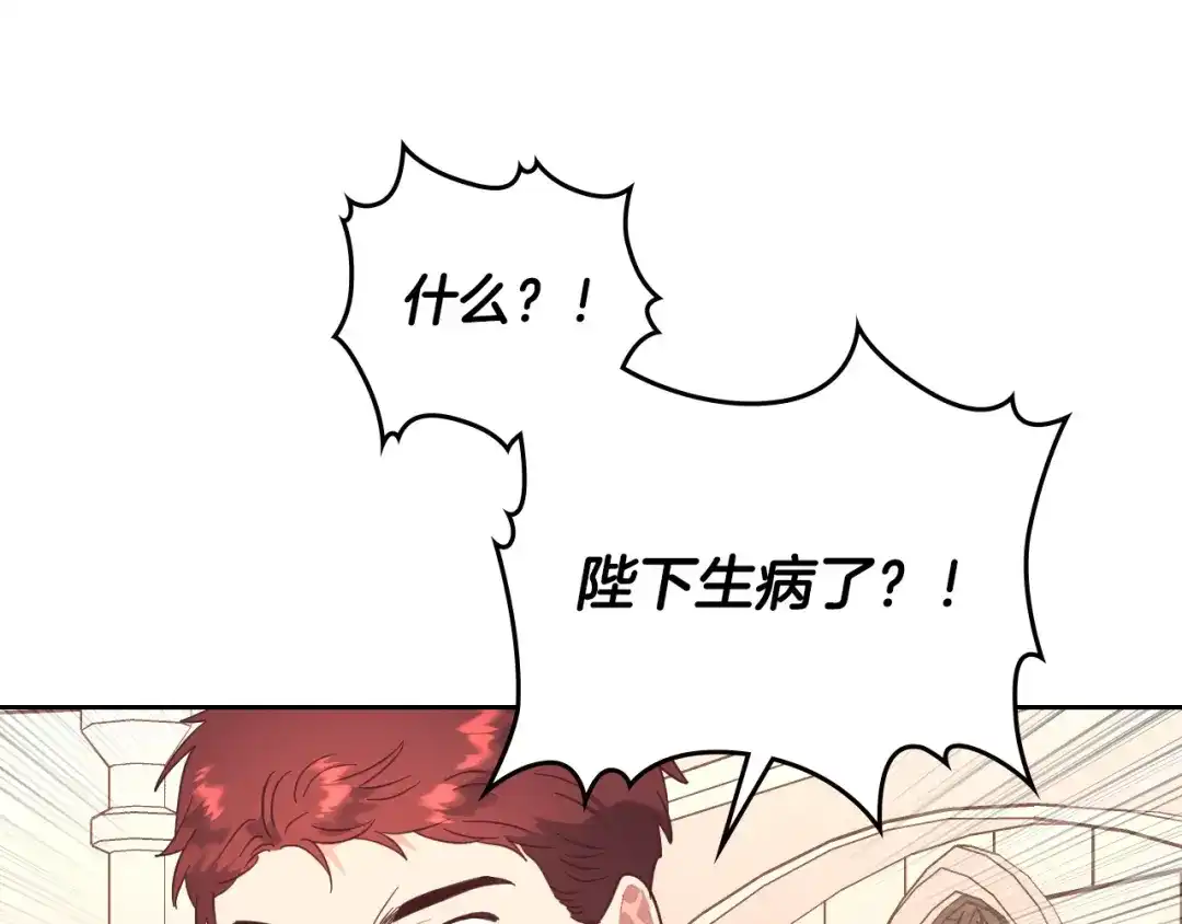 皇帝与女骑士 第156话 怀孕好痛苦！ 第85页