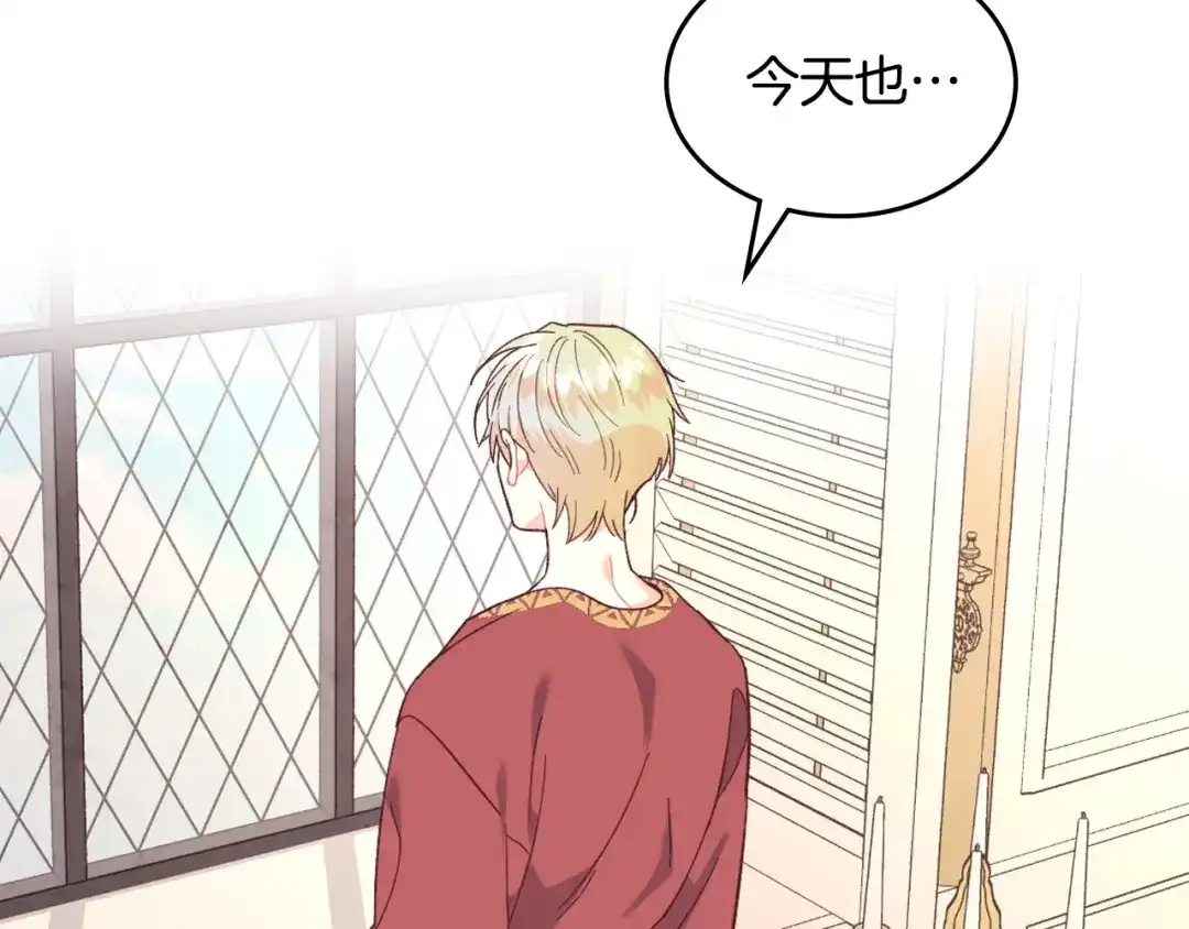皇帝与女骑士 第156话 怀孕好痛苦！ 第32页
