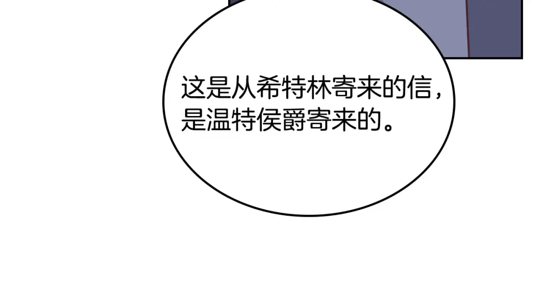 皇帝与女骑士 第156话 怀孕好痛苦！ 第160页
