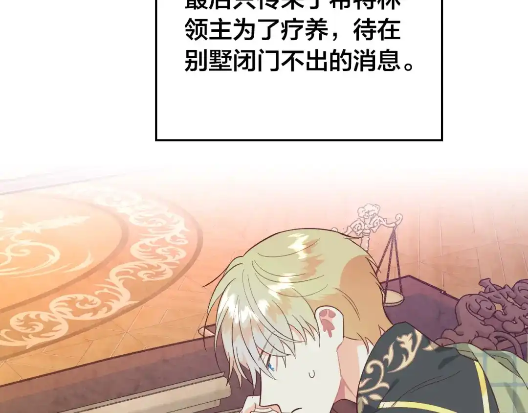 皇帝与女骑士 第156话 怀孕好痛苦！ 第64页