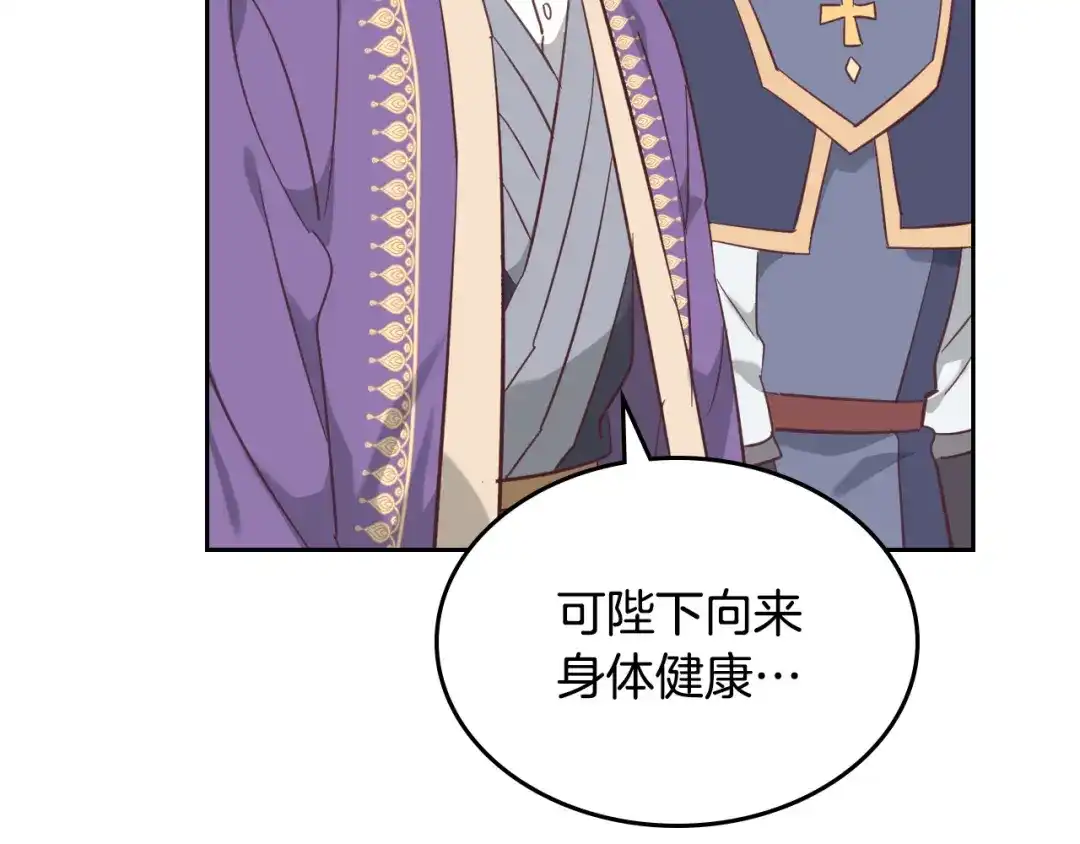 皇帝与女骑士 第156话 怀孕好痛苦！ 第89页