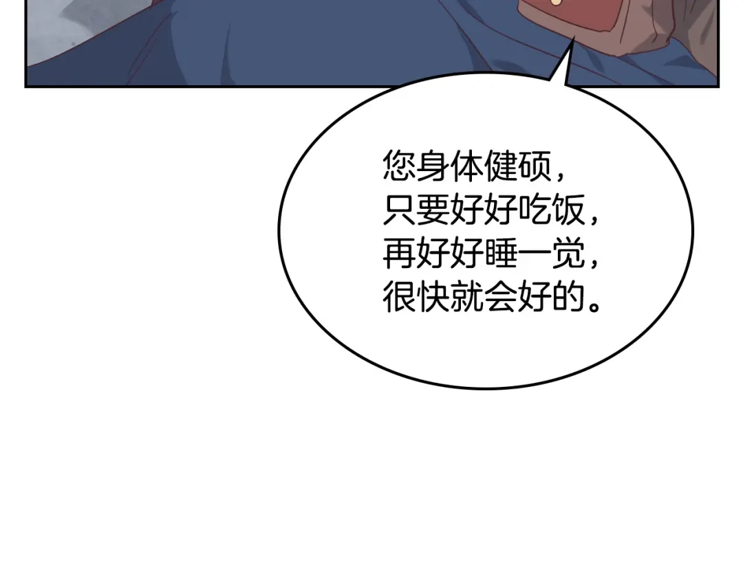 皇帝与女骑士 第156话 怀孕好痛苦！ 第81页