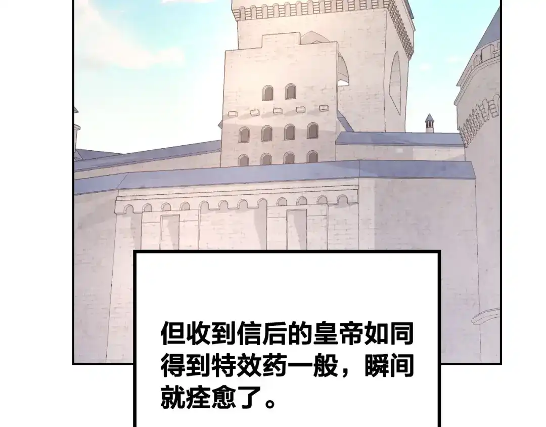 皇帝与女骑士 第156话 怀孕好痛苦！ 第172页