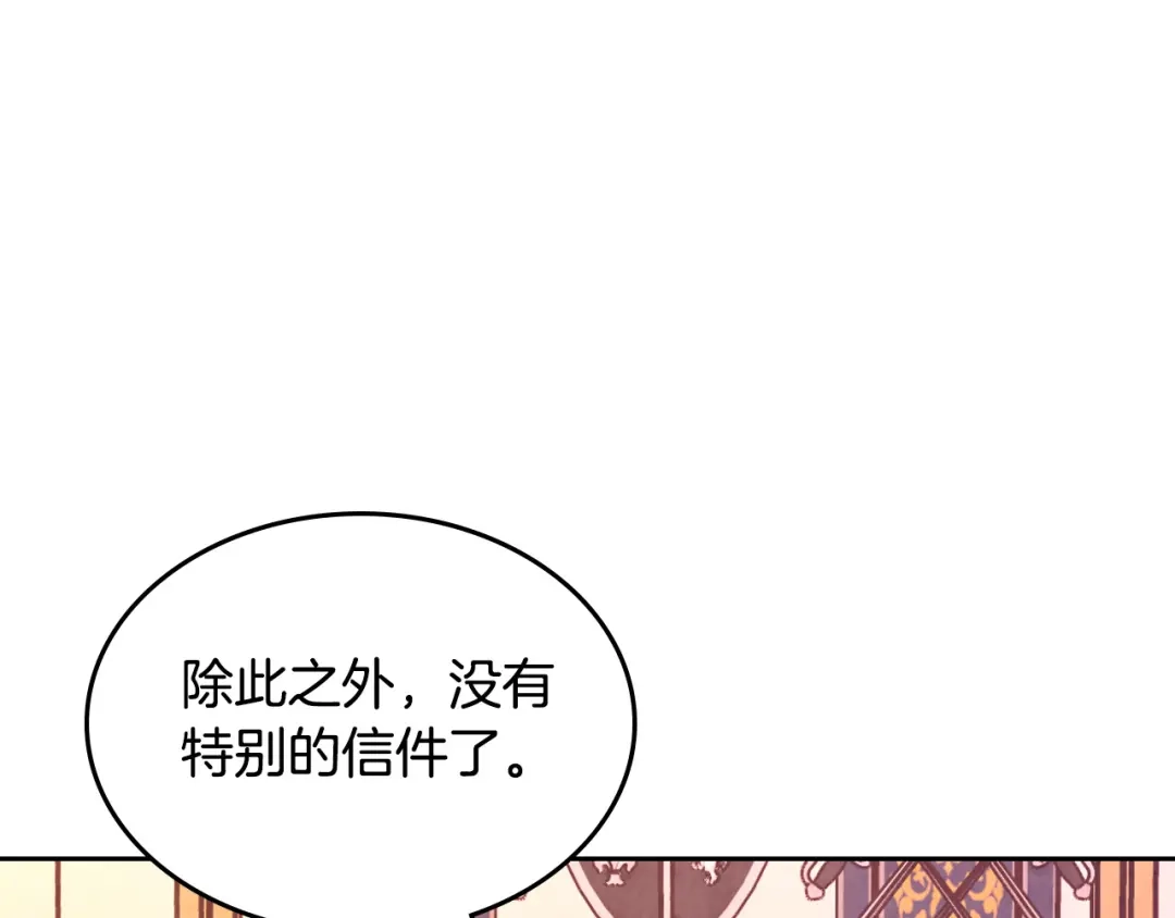 皇帝与女骑士 第156话 怀孕好痛苦！ 第53页